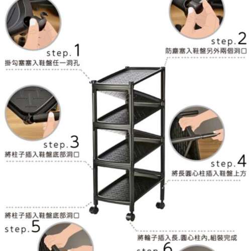 鞋架(Z型九層附滑輪)慳地方又擺得多鞋,可完全拆散收藏運輸非常方便(台灣制)