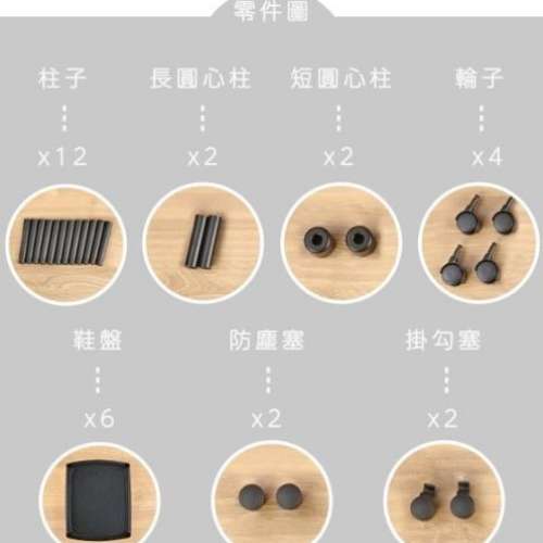 鞋架(Z型九層附滑輪)慳地方又擺得多鞋,可完全拆散收藏運輸非常方便(台灣制)