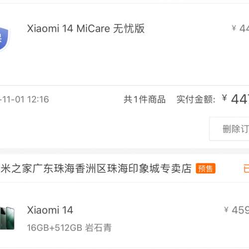 小米 14 16+512 青色 有mi care