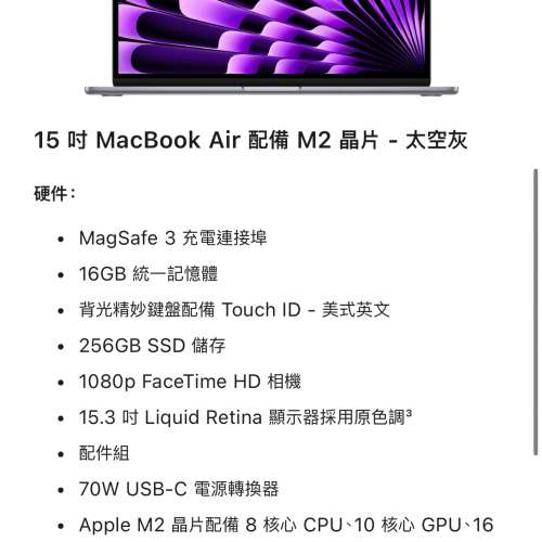 MacBook Air 15吋 M2 2023(升級咗做16GBRam)