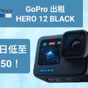 ** 旅行必備** 租借 最新款 Go pro Hero 12