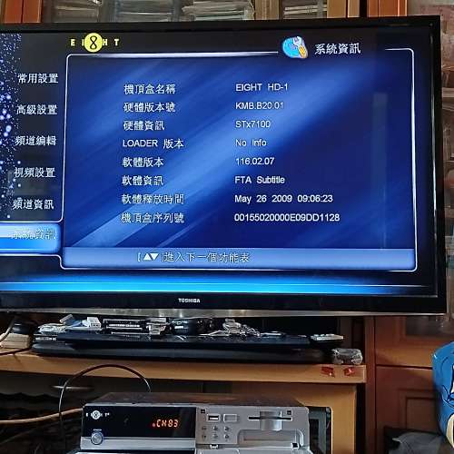 Eight HD-1 高清機頂盒，8成新，有少崩花，接收正常，淨機，沒有其他配件。