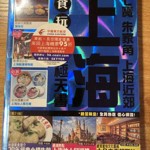 上海旅遊書三本