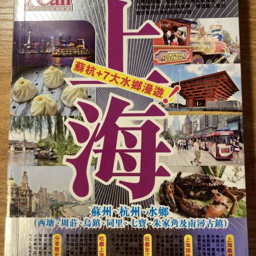 上海旅遊書三本