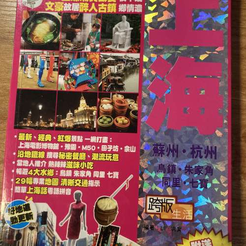 上海旅遊書三本
