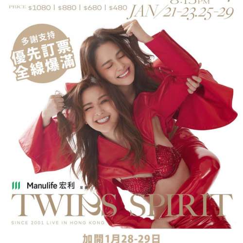 Twins 演唱會 2/2/2024 $880 四連位 DM 91485766