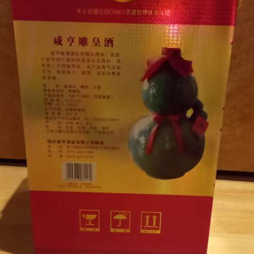 咸亨雕皇大葫蘆花雕酒 - $600