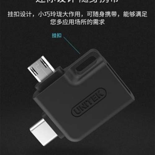 UNITEK Micro USB/Type C OTG轉接頭