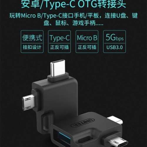 UNITEK Micro USB/Type C OTG轉接頭