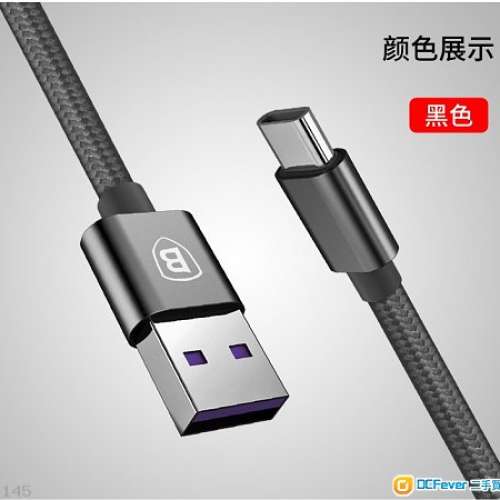 Baseus Type C 5A 充電數據轉送線(1M)