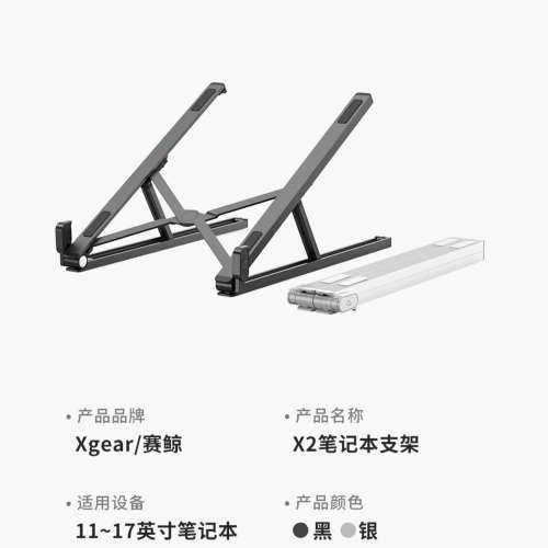 平板/手提電腦支架（黑）