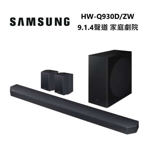 100% 全新 SAMSUNG HW-Q930D 9.1.4CH SOUNDBAR 水貨