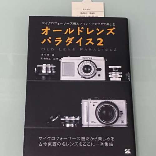 全新 日本相機舊鏡專書/ OLD LENS PARADISES 2
