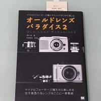 全新 日本相機舊鏡專書/ OLD LENS PARADISES 2