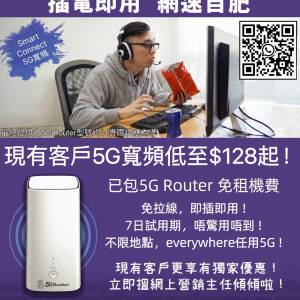 3香港指定客戶5G寬頻低至$128起！