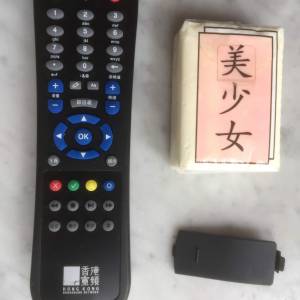 $20 Hong Kong Broadband Network 香港寬頻 搖控器