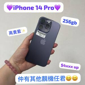 (電子之家，超靚iPhone 14 Pro /紫色💜💜/256gb/靚仔高質😎）