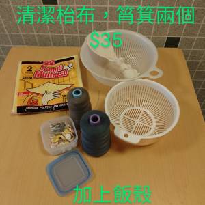 全取：線2個，鈕扣，清潔枱布，筲箕兩個，飯殼 $35