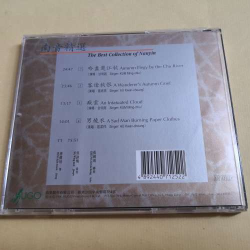 雨果 - 南音精選 甘超明 區君祥 24bit