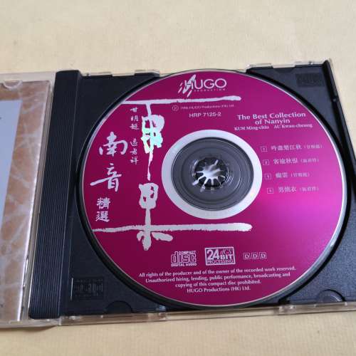 雨果 - 南音精選 甘超明 區君祥 24bit