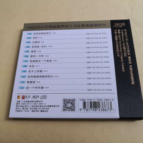 HQCD II 蔣小雨 遠方的雨 頭版編號版