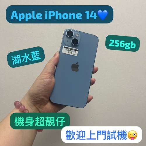 (電子之家，高質iPhone 14 /藍色/256gb/靚仔高質😎）