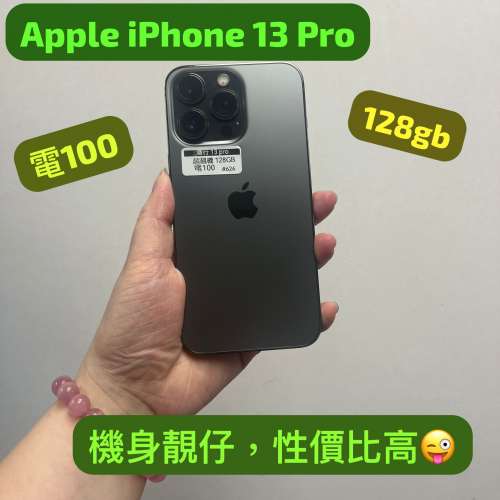 (電子之家，超靚iPhone 13 pro /黑色😆/128gb/靚仔高質，性價比高質✨✨）