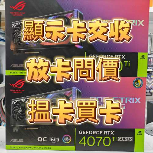 收 RTX 4090 3090 旺角門市交收 批量回收 大量回收 4090 現金交收 4080 Super 4070...