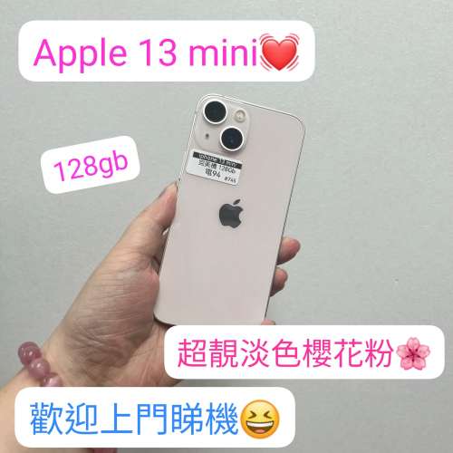 (電子之家，超靚Apple iPhone 13 mini/淡色櫻花粉/128gb/超高質靚仔🌸🌸）