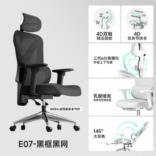E07 人體工學SGS四級安全氣杆電腦椅｜辦公椅｜Office chair