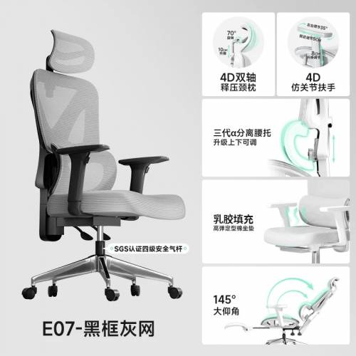 E07 人體工學SGS四級安全氣杆電腦椅｜辦公椅｜Office chair