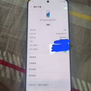SAMSUNG S20+ 12+128G 港版雙卡