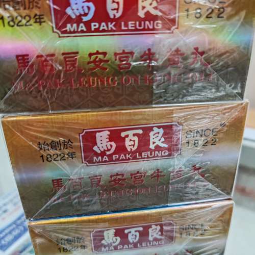 馬百良安宮牛黃丸 10粒裝