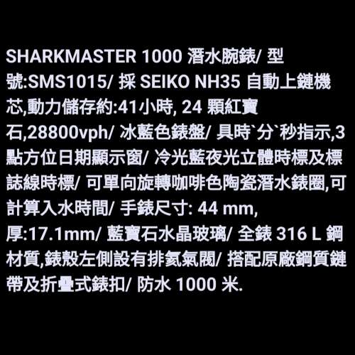 SMS1015 OceanX  SHARKMASTER 1000 啡陶瓷外圈  冰藍面1000米深潛