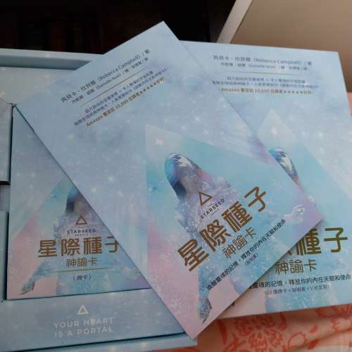 兩款出讓星際種子及啟動內在光能神喻卡
