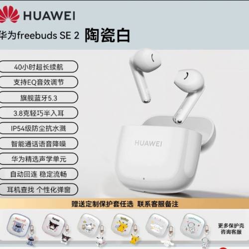 [4色選擇] HUAWEI 華為FreeBuds SE2 藍牙耳機 Bluetooth Earbuds