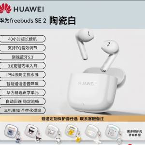 [4色選擇] HUAWEI 華為FreeBuds SE2 藍牙耳機 Bluetooth Earbuds