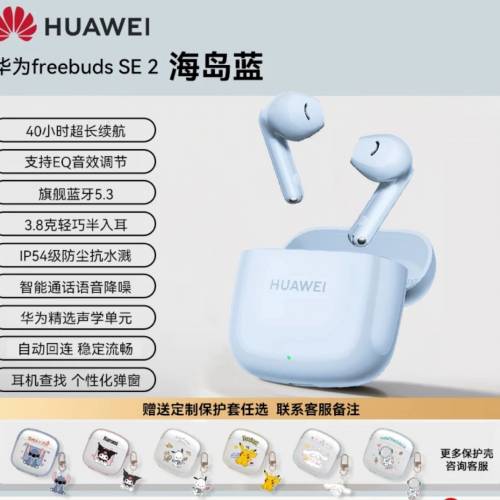 [4色選擇] HUAWEI 華為FreeBuds SE2 藍牙耳機 Bluetooth Earbuds