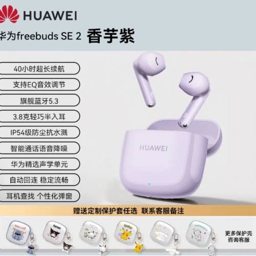 [4色選擇] HUAWEI 華為FreeBuds SE2 藍牙耳機 Bluetooth Earbuds