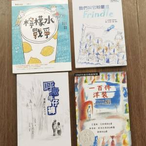 小學5-6年級學校課外書