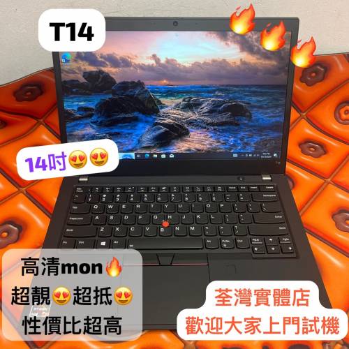 (全新,荃灣實體店😍 大量現貨超靚T14)Lenovo超薄機