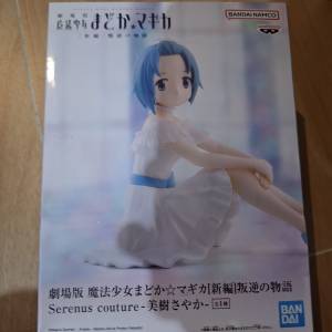 劇場版 魔法少女小圓 新編 叛逆的物語 Serenus couture 美樹沙耶香
