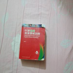 牛津英语字典