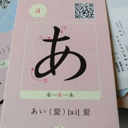 全新 日語50音記憶卡片  本套卡片是專為日語初學者設計的，卡片共有64張