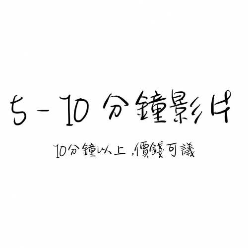 求婚成長影片製作