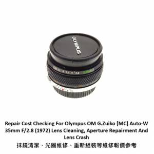 Repair Cost Checking For Olympus OM G.Zuiko [MC] Auto-W 35mm F/2.8 (1972) Lens