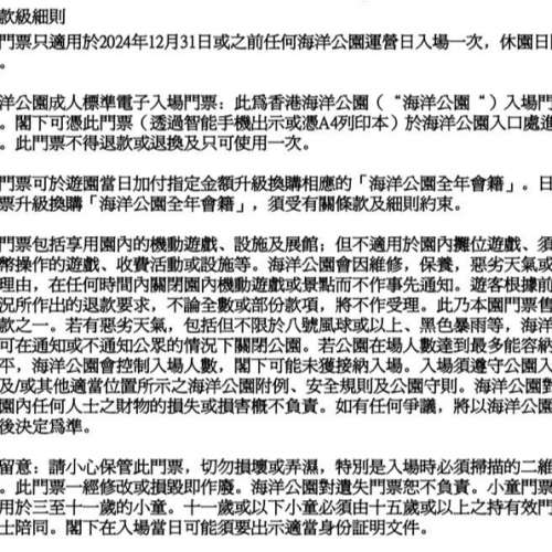 AEONx海洋公園 成人標準入場電子門票 x2 有效期至2024年12月31日