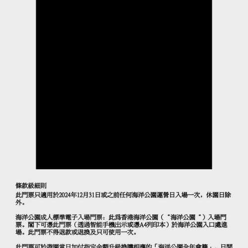 AEONx海洋公園 成人標準入場電子門票 x2 有效期至2024年12月31日