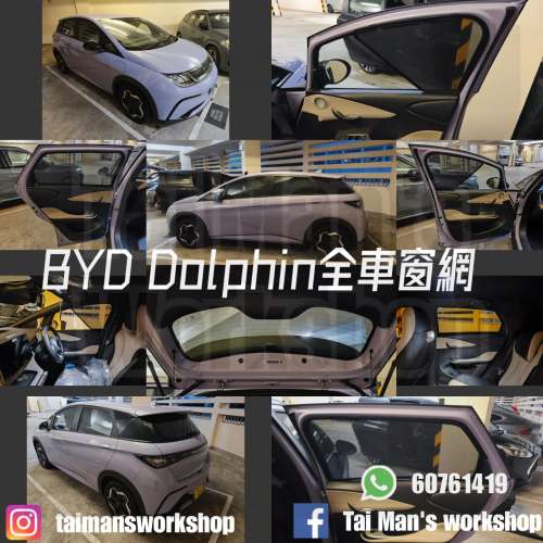 比亞迪海豚 ATTO3 全車磁石濾光窗網太陽擋