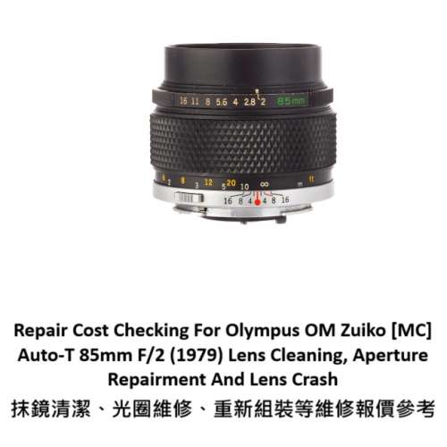 Repair Cost Checking For Olympus OM Zuiko [MC] Auto-T 85mm F/2 (1979)